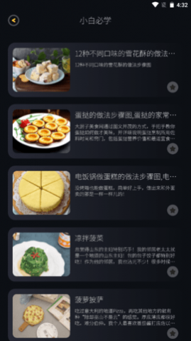 养生食谱app手机版