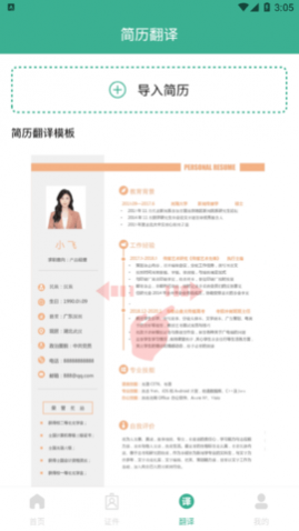 AI简历免费版