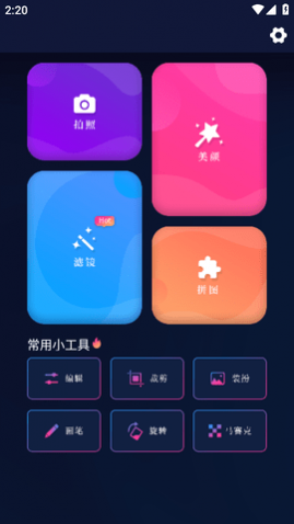 美拍PS修图软件免费版