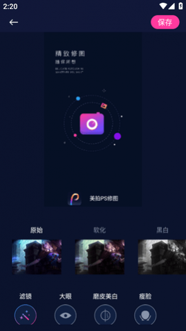 美拍PS修图软件免费版