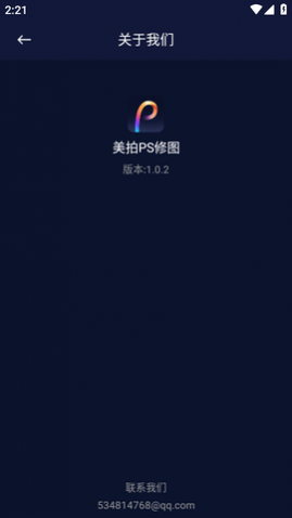 美拍PS修图软件免费版