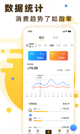 随手记账app手机版