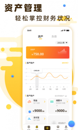 随手记账app手机版