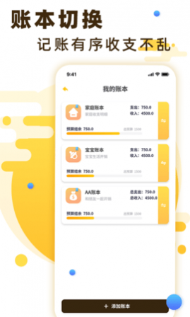 随手记账app手机版