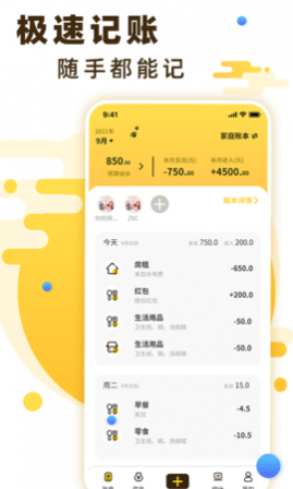 随手记账app手机版