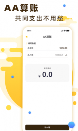 随手记账app手机版