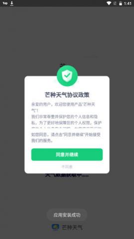 芒种天气APP官方版