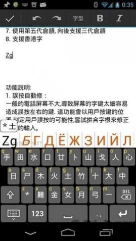 仓颉输入法免费版