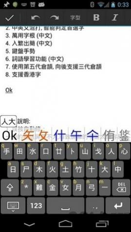 仓颉输入法免费版