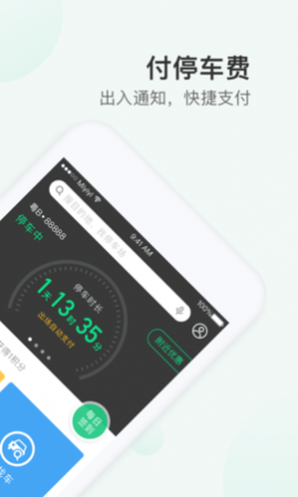 PP停车2025最新版
