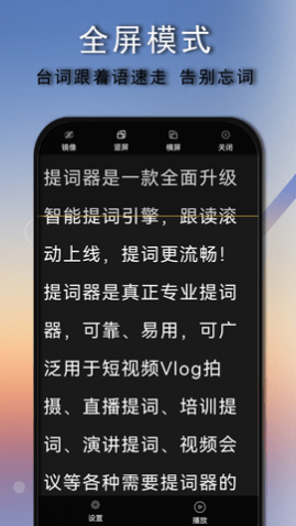 提词器口播提词软件免费版