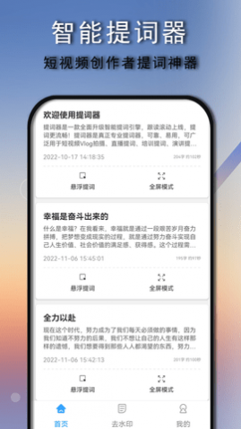 提词器口播提词软件免费版