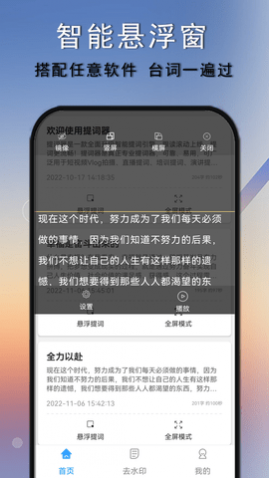 提词器口播提词软件免费版
