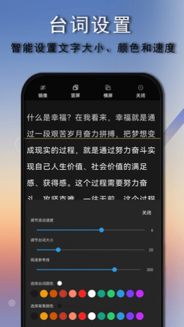 提词器口播提词软件免费版