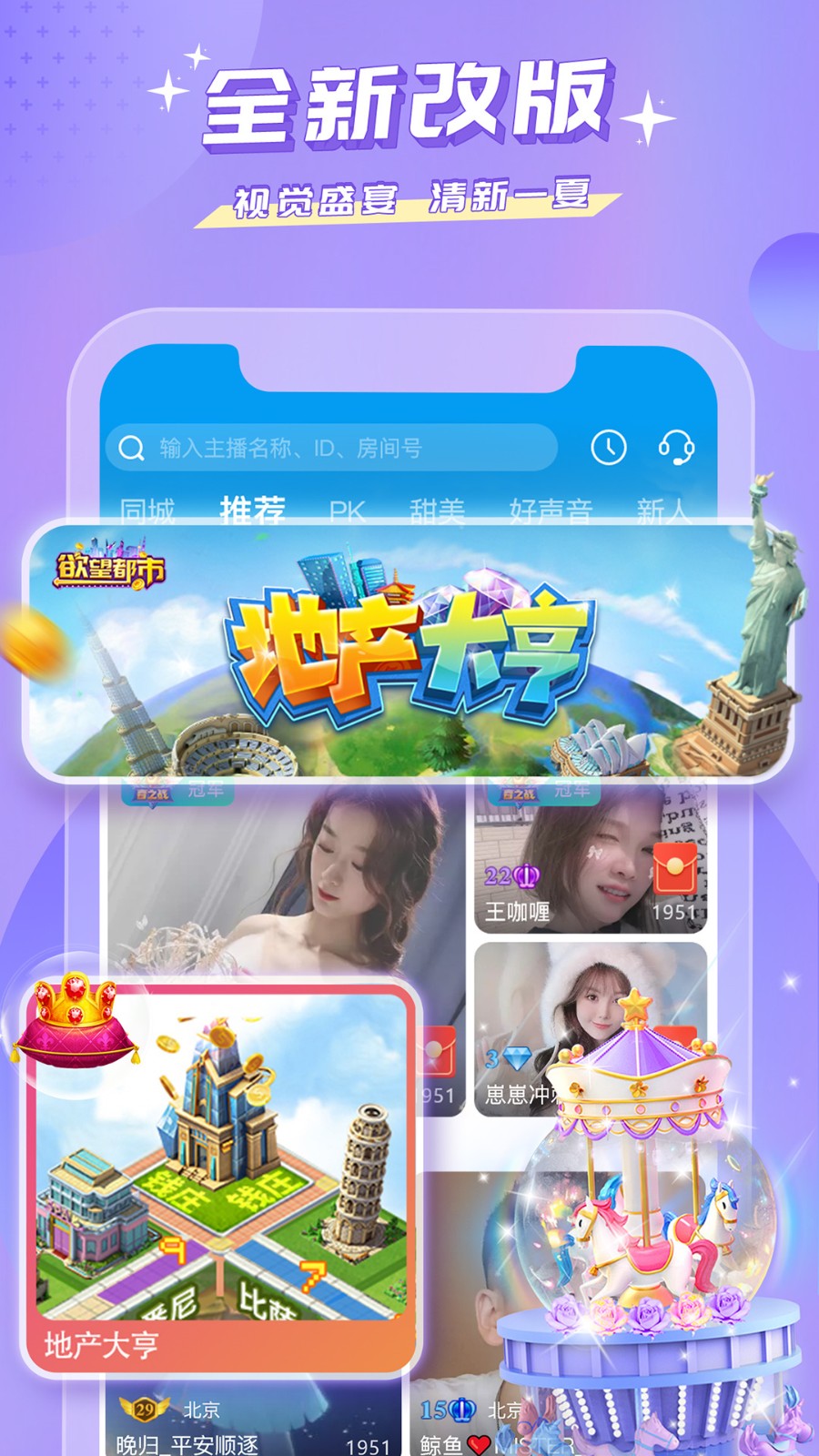 妖姬直播最新免费版下载