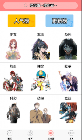 漫友八八漫画官网免费版