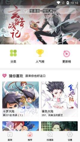 漫友八八漫画官网免费版