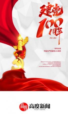 高度新闻资讯APP