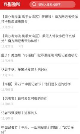高度新闻资讯APP