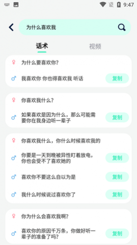 微情话聊天话术APP免费版
