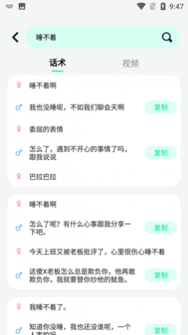微情话聊天话术APP免费版
