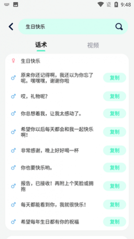 微情话聊天话术APP免费版