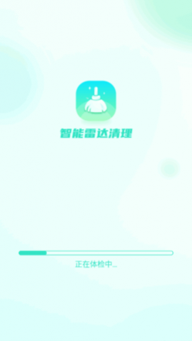 智能雷达清理安卓版app