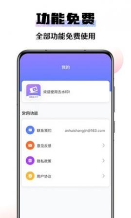 极速去水印大师app手机版