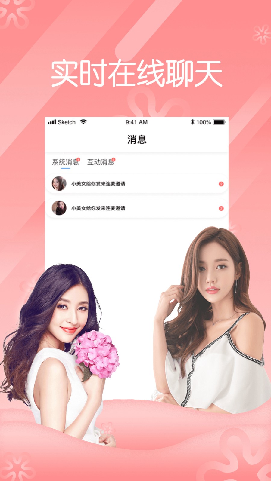 私密直播全婐app优享版下载