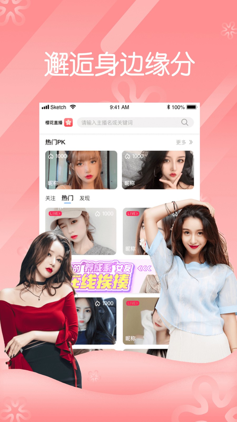 私密直播全婐app优享版下载