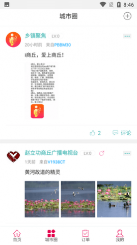 i商丘客户端APP2025新版