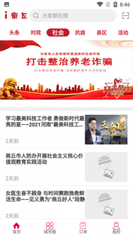 i商丘客户端APP2025新版
