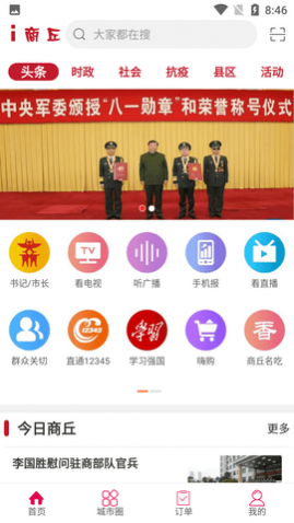 i商丘客户端APP2025新版