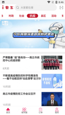 i商丘客户端APP2025新版