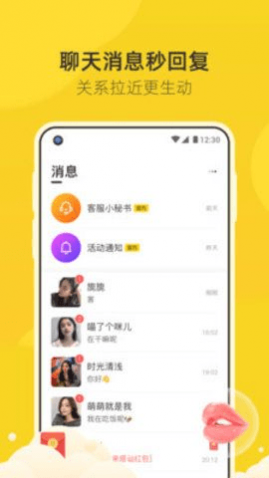 来遇语音免费版