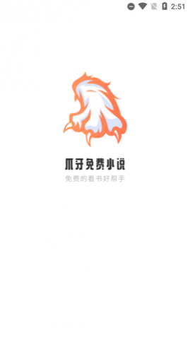 爪牙免费小说最新版本