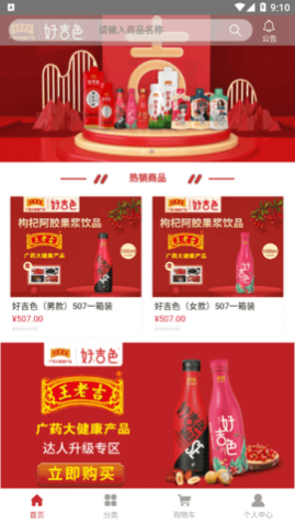 好吉色商城购物app