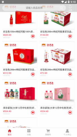 好吉色商城购物app