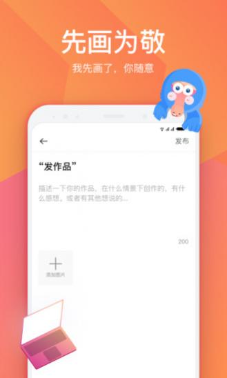 画友星球app