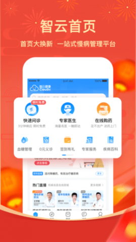 智云健康app专业版