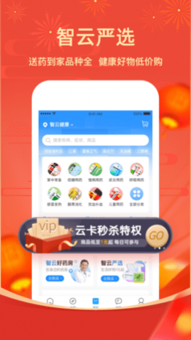 智云健康app专业版