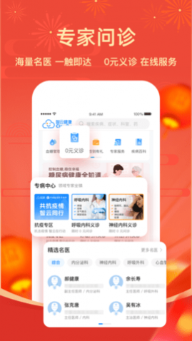 智云健康app专业版