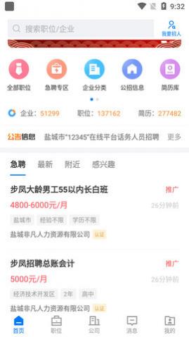 盐城人才网2025最新版