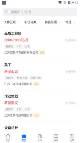 盐城人才网2025最新版