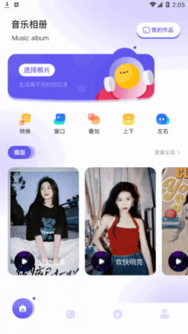我的相册专家免费版