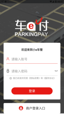 小e车管app官网版