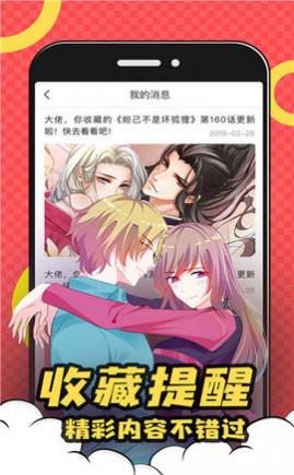 漫画呗去广告版