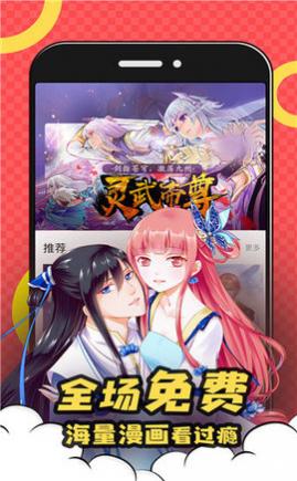 漫画呗去广告版