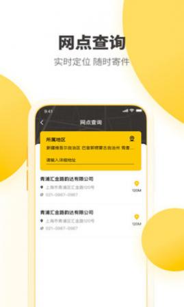韵达快递查询平台app