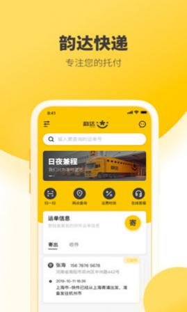 韵达快递查询平台app